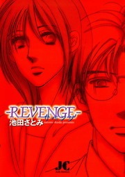 ＲＥＶＥＮＧＥ
