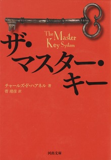 ザ・マスター・キー