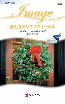 すりかわったエンジェル