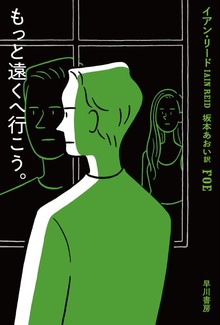 もっと遠くへ行こう。