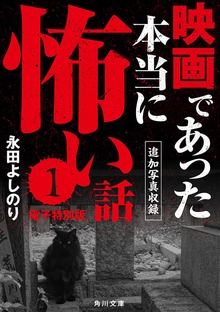 映画であった本当に怖い話