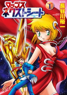 マップス ネクストシート