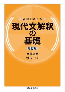 着眼と考え方