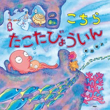 こちらたこたびょういん