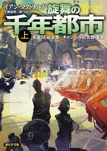 旋舞の千年都市