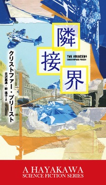 隣接界