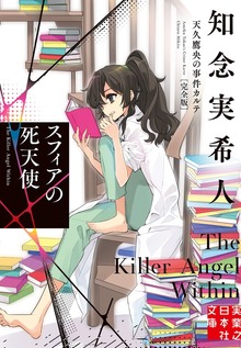 天久鷹央の事件カルテ