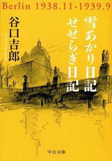 雪あかり日記／せせらぎ日記
