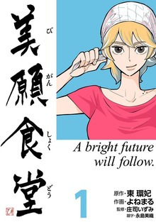 美願食堂