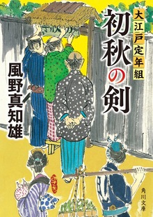 大江戸定年組