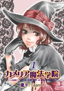 カメリア魔法学院