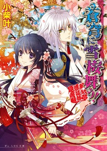 新米修祓師退魔録