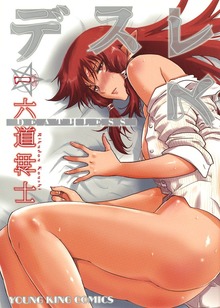 デスレス