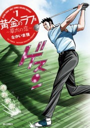 黄金のラフ２～草太の恋～