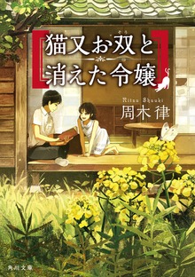 猫又お双