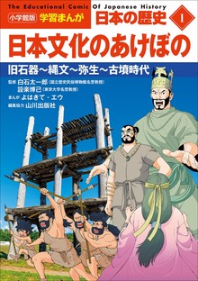 小学館版学習まんが 日本の歴史（学習まんが）