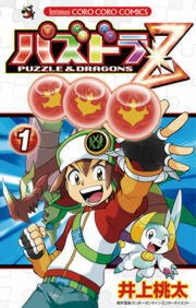 パズドラＺ