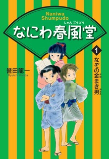 なにわ春風堂