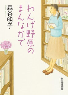 秋葉図書館の四季