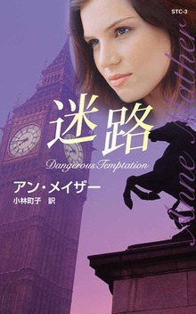 迷路