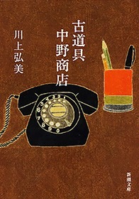 古道具 中野商店