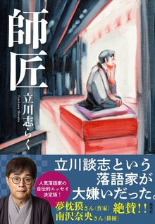 師匠