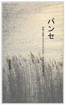 パンセ