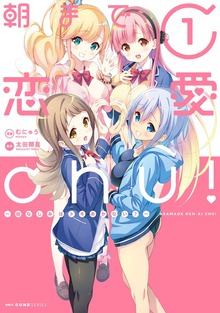 朝まで恋愛chu！ ～幼なじみはトキめかない？～