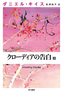 クローディアの告白