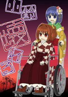 小鈴壊れる