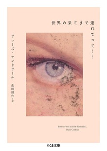 世界の果てまで連れてって！…