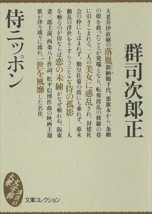 侍ニッポン