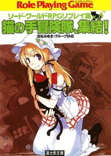 ソード・ワールドRPGリプレイ集xS（富士見ドラゴンブック）