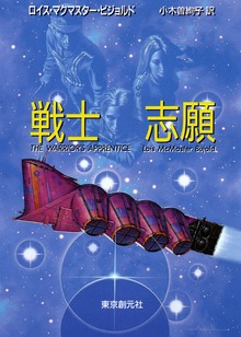 ヴォルコシガン・シリーズ