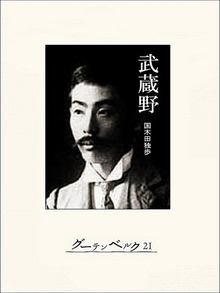武蔵野