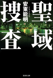 捜査シリーズ