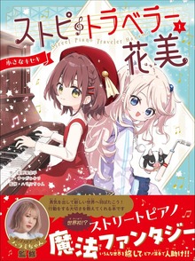 ストピトラベラー花美（学研）