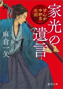 けんか中納言光圀