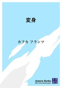 変身