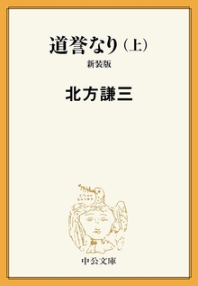 道誉なり