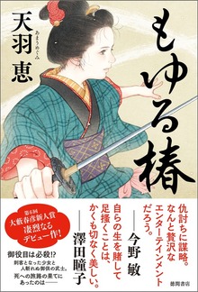 もゆる椿