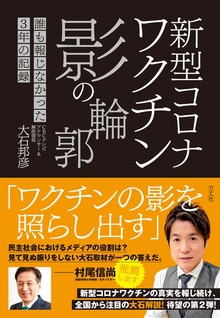 新型コロナワクチン 影の輪郭