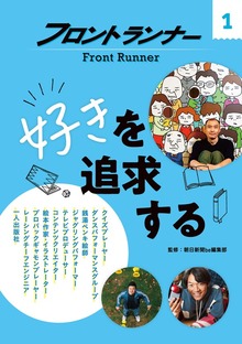 フロントランナー（岩崎書店）