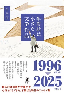 年賀状は小さな文学作品