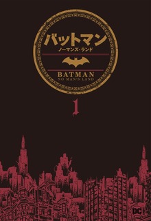 バットマン：ノーマンズ・ランド（小学館集英社プロダクション）