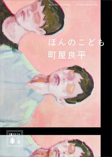 ほんのこども