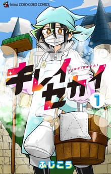 キレイセカイ