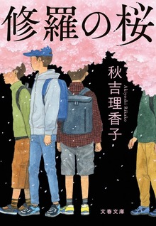 修羅の桜