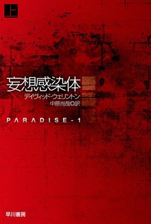 妄想感染体
