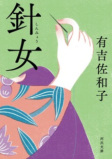 針女